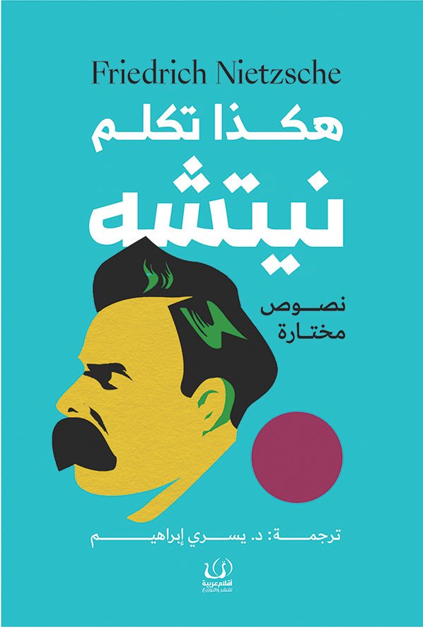 هكذا تكلم نيتشه - فريدريك نيتشه - متجر كتب مصرأقلام عربية للنشر والتوزيع