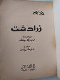 هكذا تكلم زرادشت / فريدريك نتشه - متجر كتب مصرمتجر كتب مصر