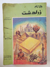 هكذا تكلم زرادشت / فريدريك نتشه - متجر كتب مصرمتجر كتب مصر