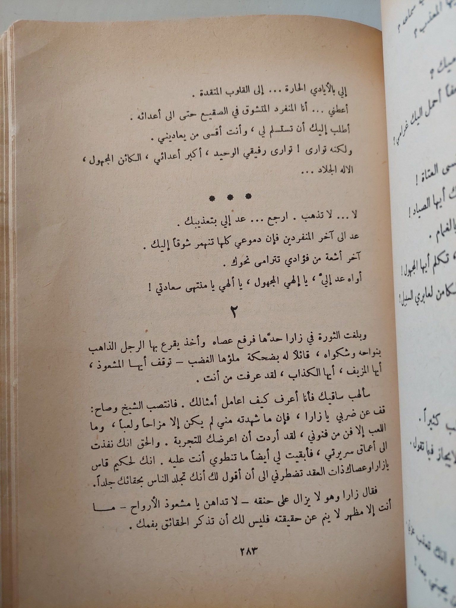 هكذا تكلم زرادشت / فريدريك نتشه - متجر كتب مصرمتجر كتب مصر