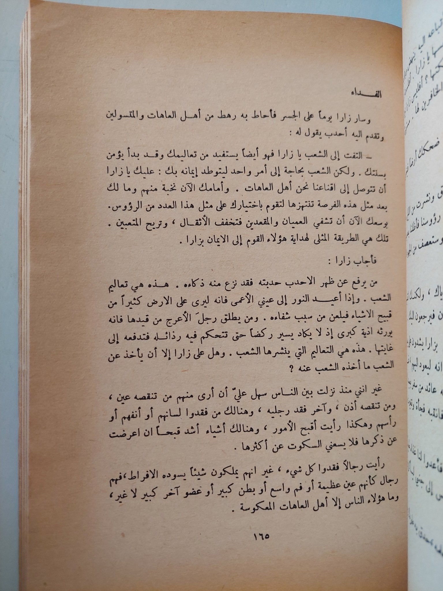 هكذا تكلم زرادشت / فريدريك نتشه - متجر كتب مصرمتجر كتب مصر