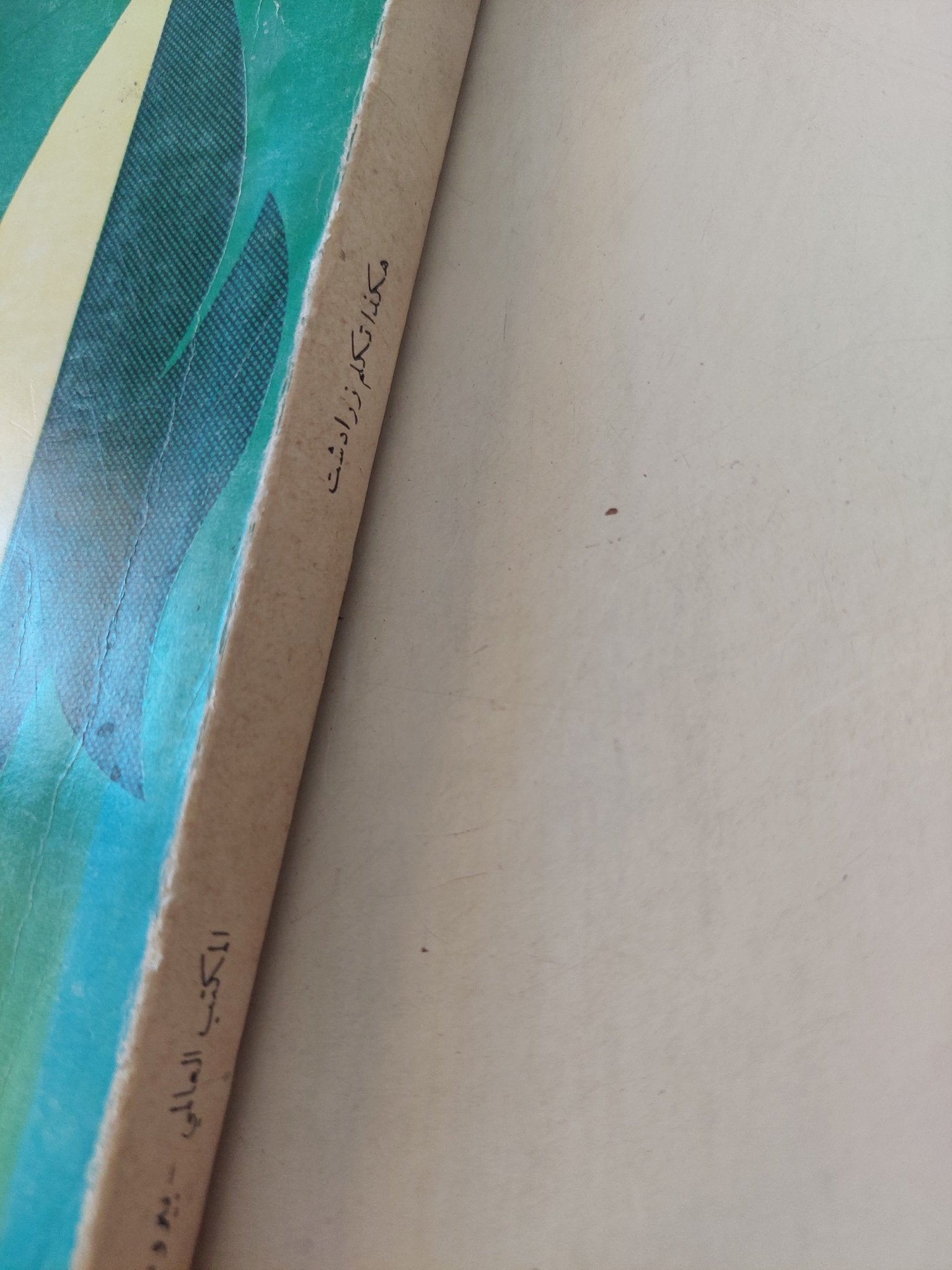 هكذا تكلم زرادشت / فريدريك نيتشه - متجر كتب مصر - متجر كتب مصر