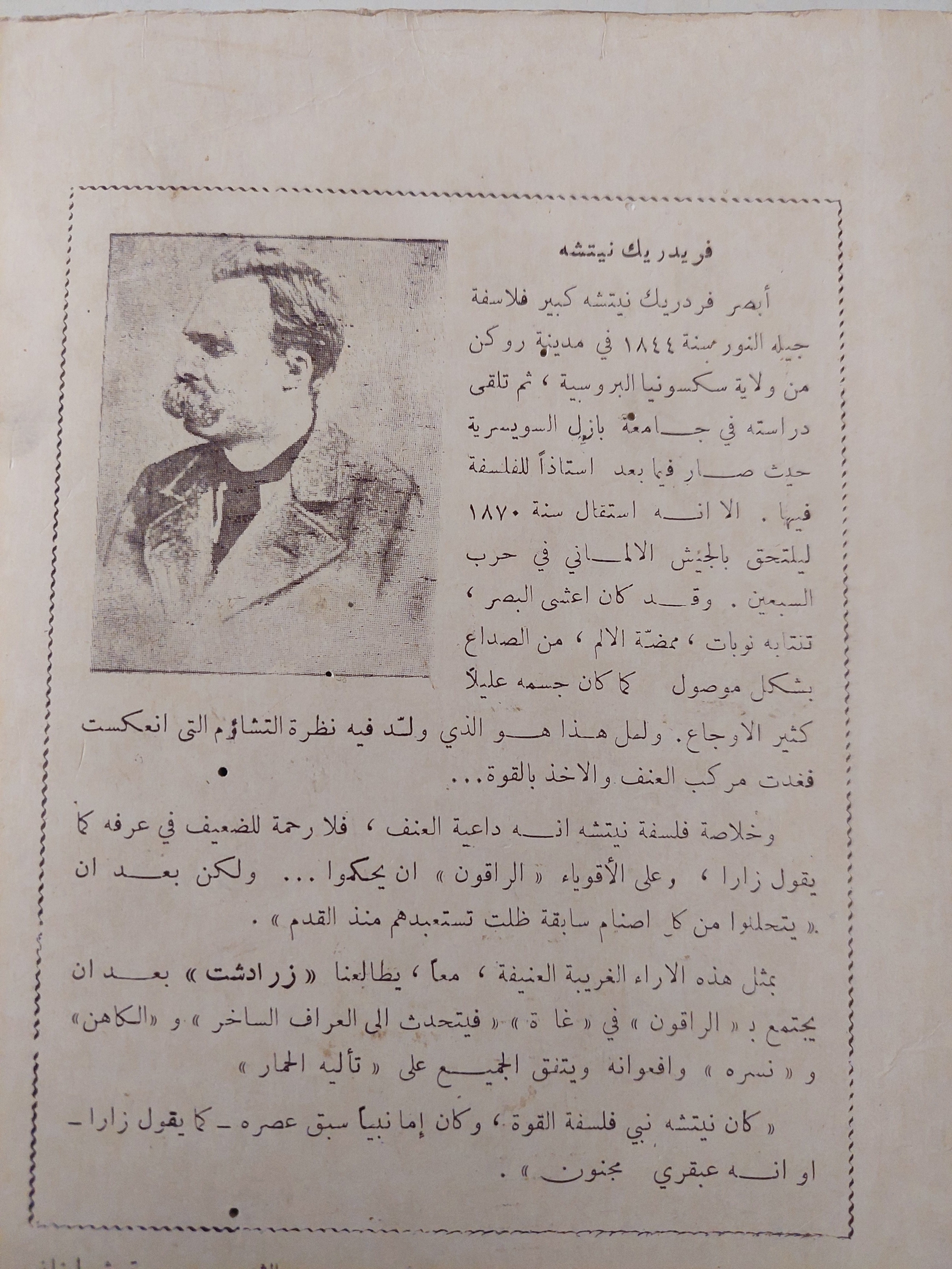 هكذا تكلم زرادشت / فريدريك نيتشه - متجر كتب مصر - متجر كتب مصر