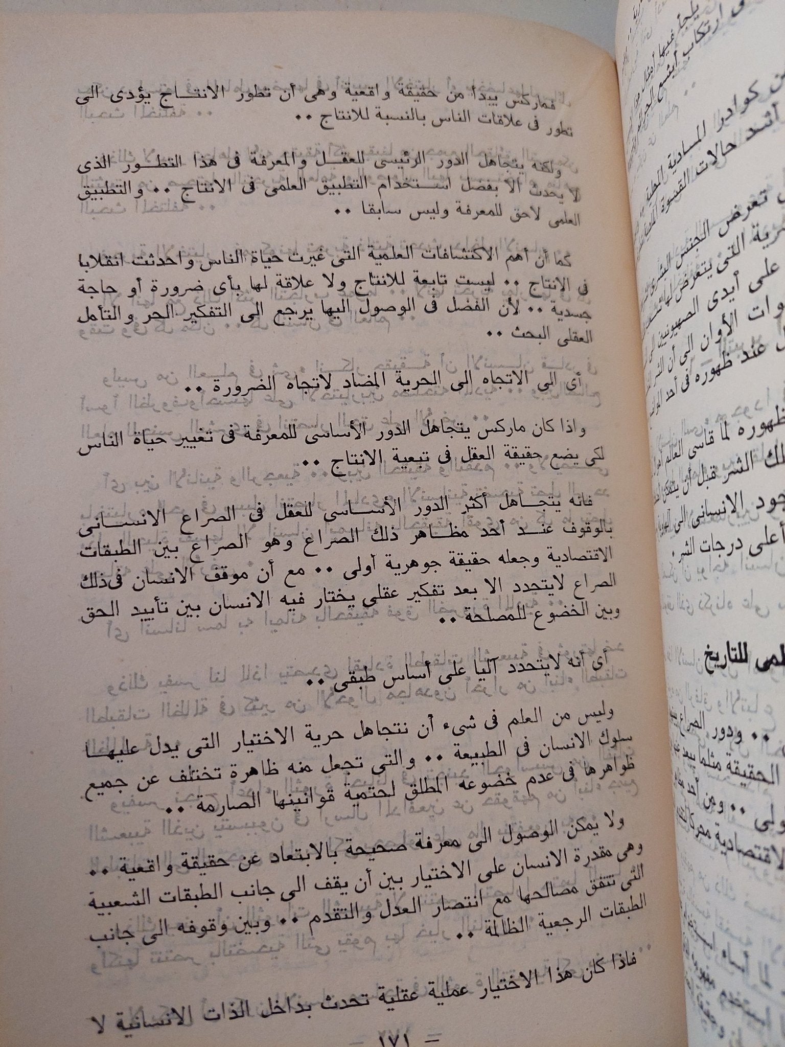 حقيقة العقل وحركة التاريخ / فهمى السجينى - متجر كتب مصرمتجر كتب مصر