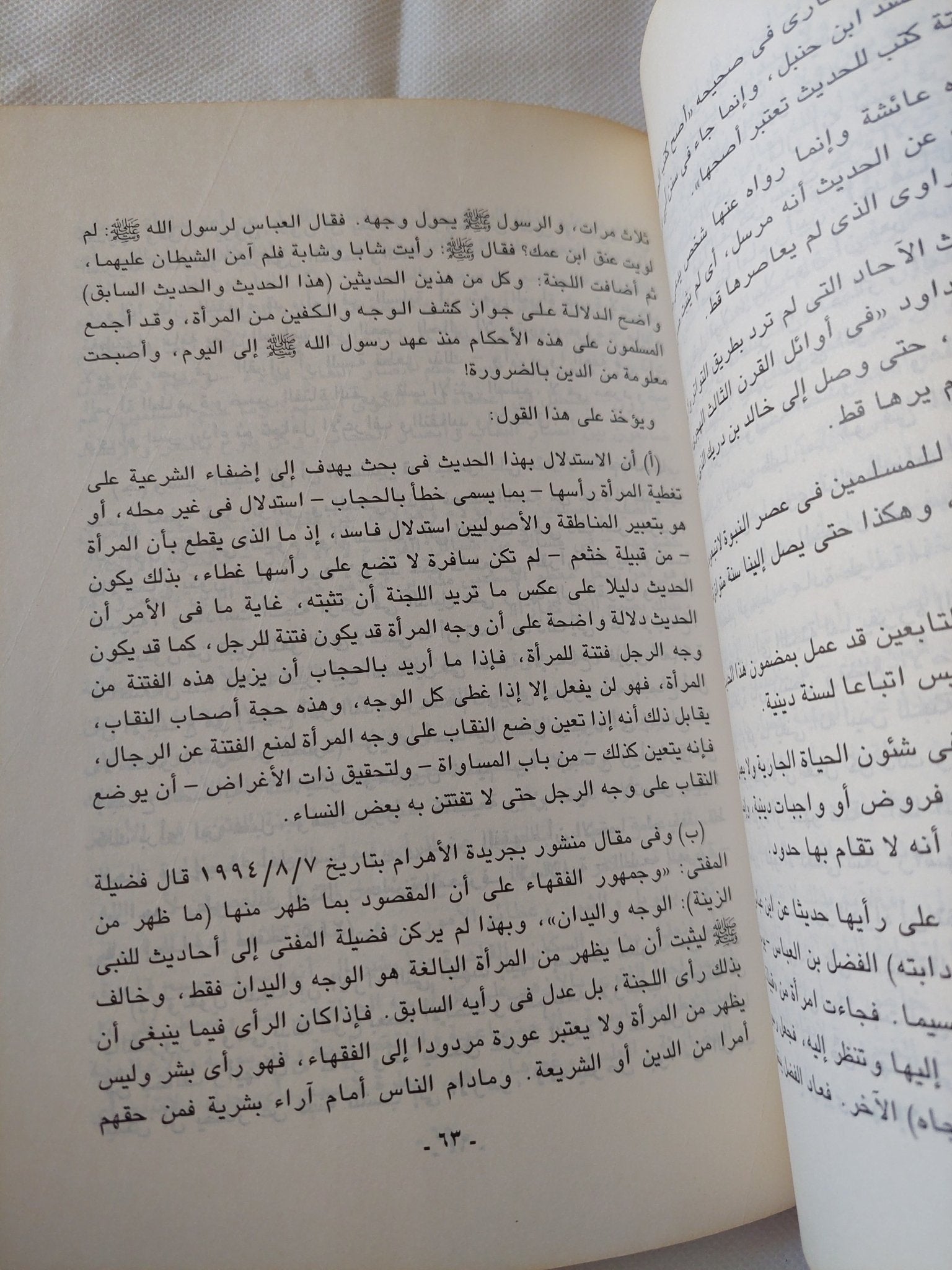 حقيقة الحجاب وحجية الحديث / محمد سعيد العشماوى - متجر كتب مصر - المكتبة الفلسفية