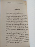 حقيقة الموت فى نظر الديانات / بوساحة أحمد - متجر كتب مصر - المكتبة الفلسفية
