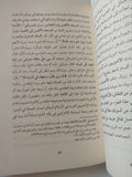 حقيقة السبى البابلى / فاضل الربيعى - متجر كتب مصر - المكتبة الفلسفية