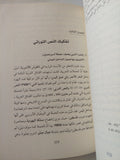 حقيقة السبى البابلى / فاضل الربيعى - متجر كتب مصر - المكتبة الفلسفية