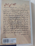 حقيقة السبى البابلى / فاضل الربيعى - متجر كتب مصر - المكتبة الفلسفية