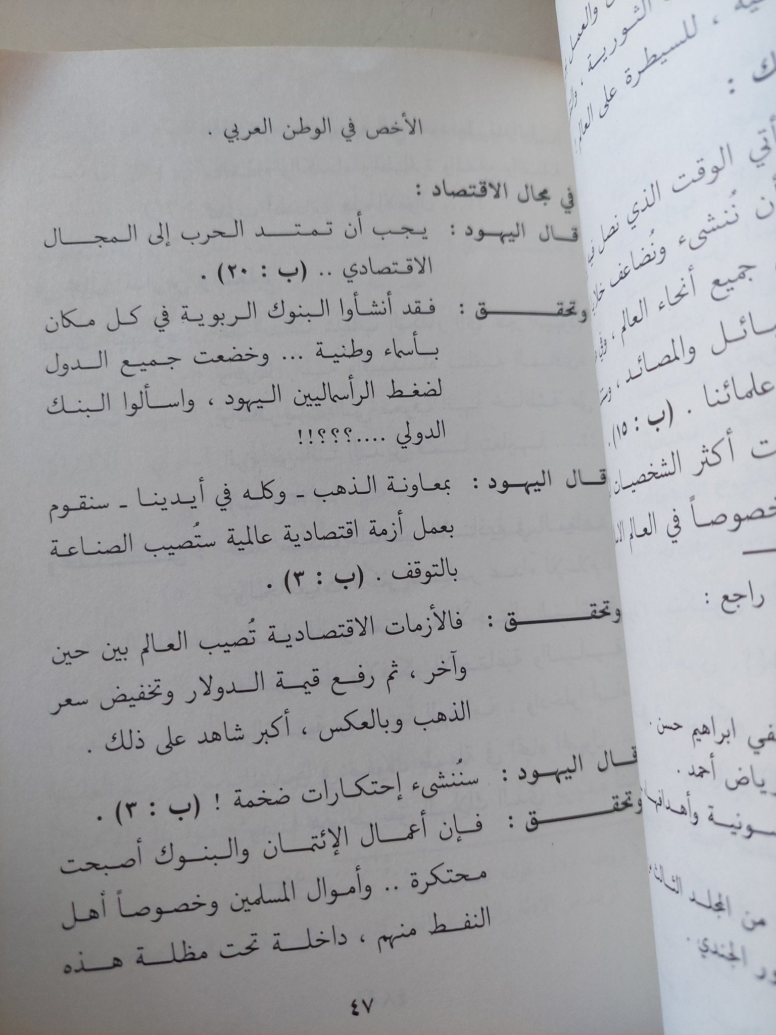 حقيقة اليهود / فؤاد سيد عبد الرحمن - متجر كتب مصر - متجر كتب مصر