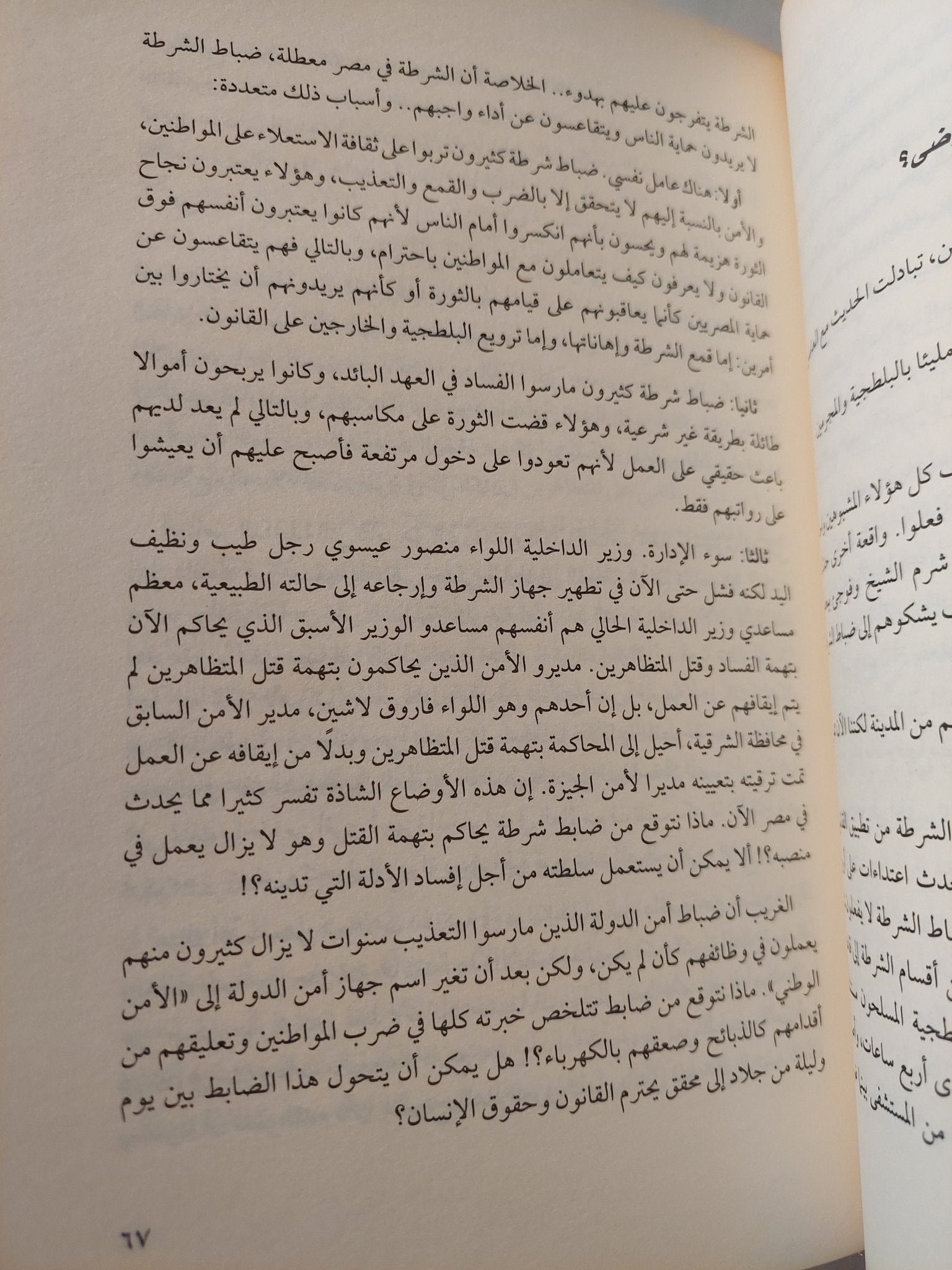 هل أخطأت الثورة المصرية ؟ / علاء الأسوانى - متجر كتب مصر - متجر كتب مصر