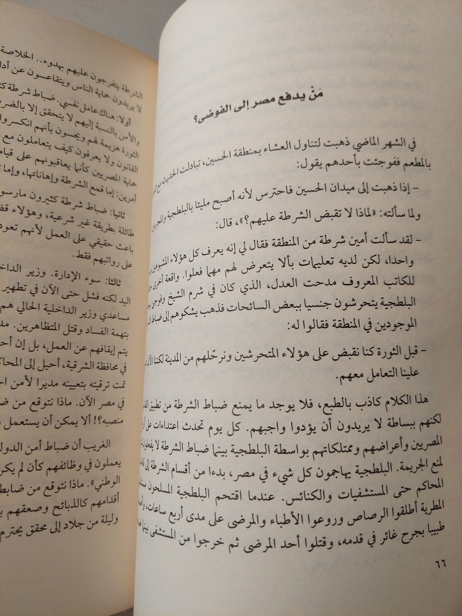 هل أخطأت الثورة المصرية ؟ / علاء الأسوانى - متجر كتب مصر - متجر كتب مصر