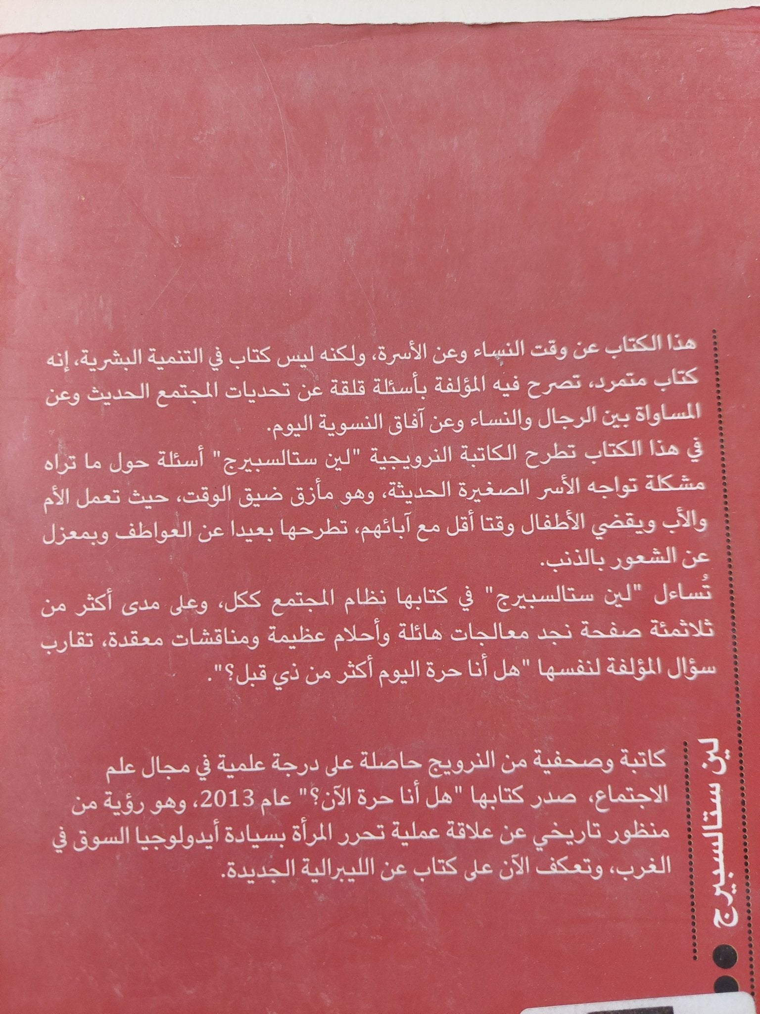 هل أنا حرة ؟ / لين ستالسبيرج - متجر كتب مصر - متجر كتب مصر
