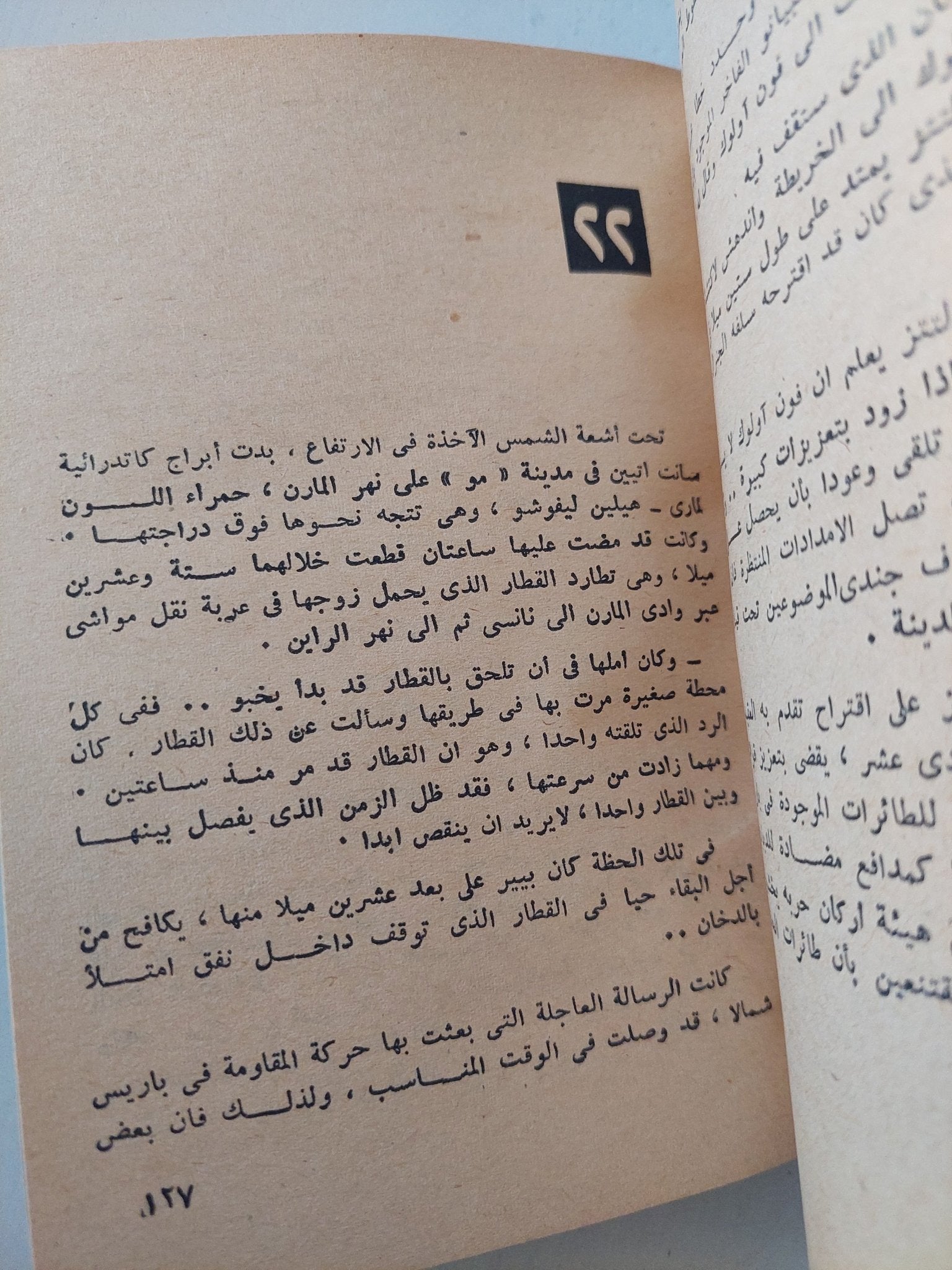 هل باريس تحترق ؟؟ / لاري كولسن ودومينيك لابيير - هارد كفر ١٩٦٩ - متجر كتب مصر - متجر كتب مصر