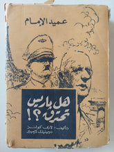هل باريس تحترق ؟؟ / لاري كولسن ودومينيك لابيير - هارد كفر ١٩٦٩ - متجر كتب مصر - متجر كتب مصر
