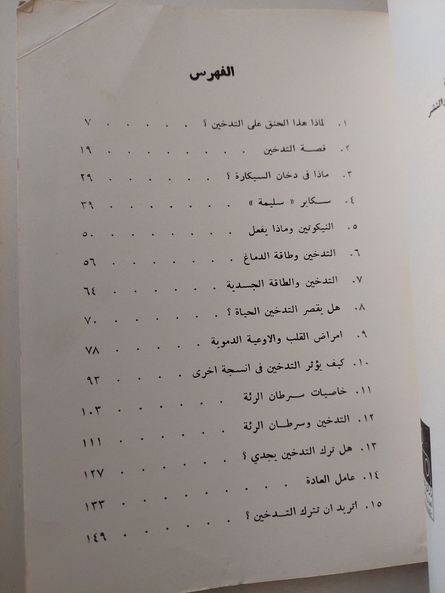 هل لك فى سيكارة / هارلد شراياك - متجر كتب مصرمتجر كتب مصر