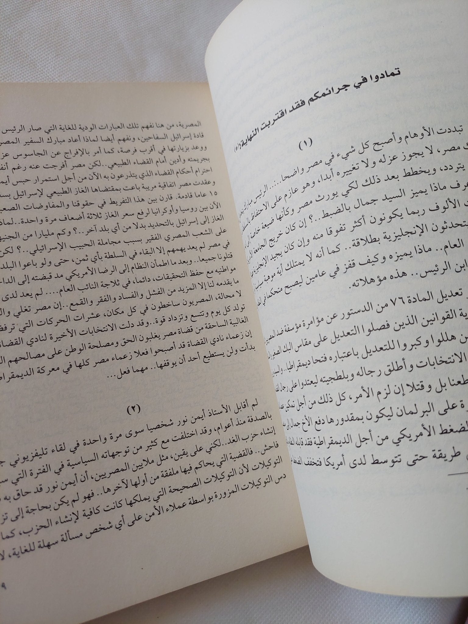 هل نستحق الديمقراطية ؟ / علاء الأسوانى - متجر كتب مصر - المكتبة الفلسفية