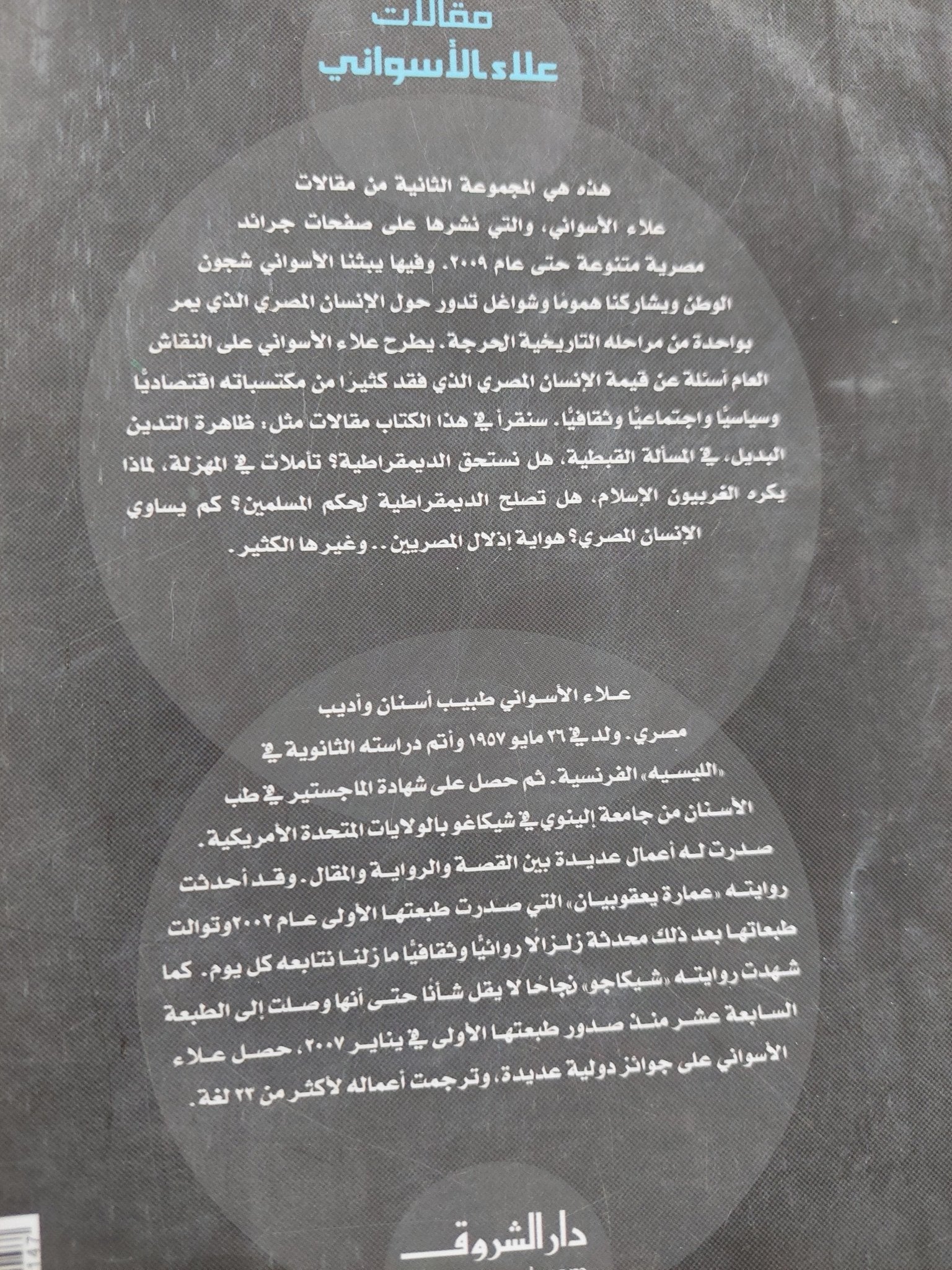 هل نستحق الديمقراطية ؟ / علاء الأسوانى - متجر كتب مصر - متجر كتب مصر