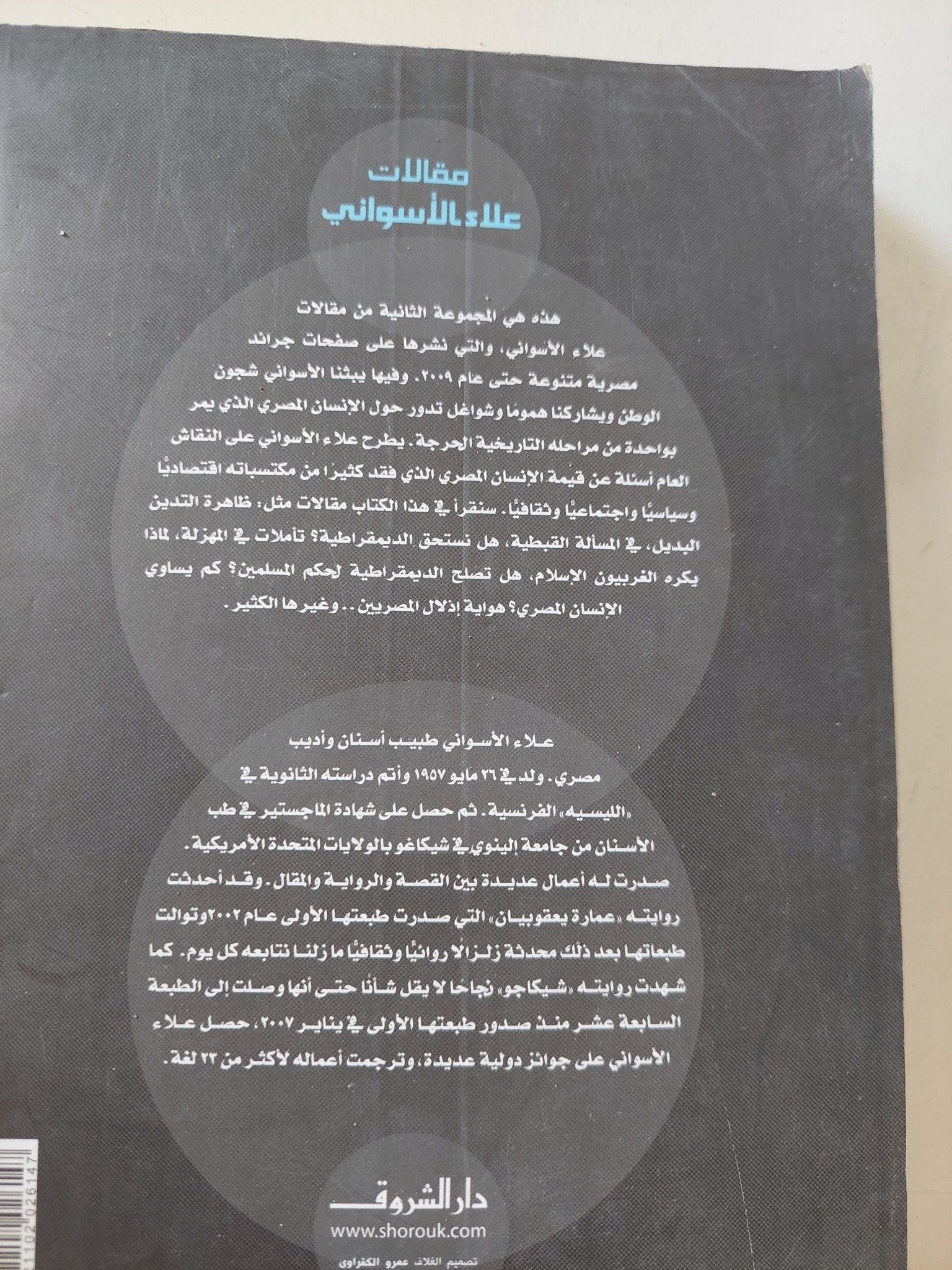 هل نستحق الديمقراطية ؟ / علاء الأسوانى - متجر كتب مصر - متجر كتب مصر