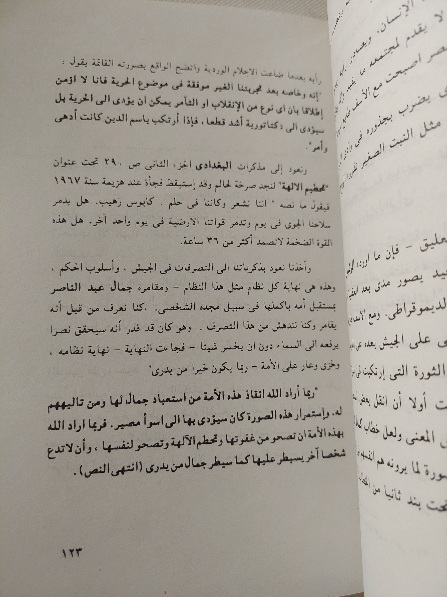حلف الأفاعى بين الثورة والإرهاب / شامل أباظة - متجر كتب مصر - متجر كتب مصر