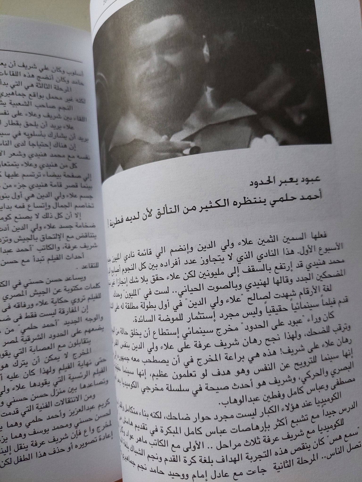 حلمى خارج السرب / طارق الشناوى - متجر كتب مصر - متجر كتب مصر