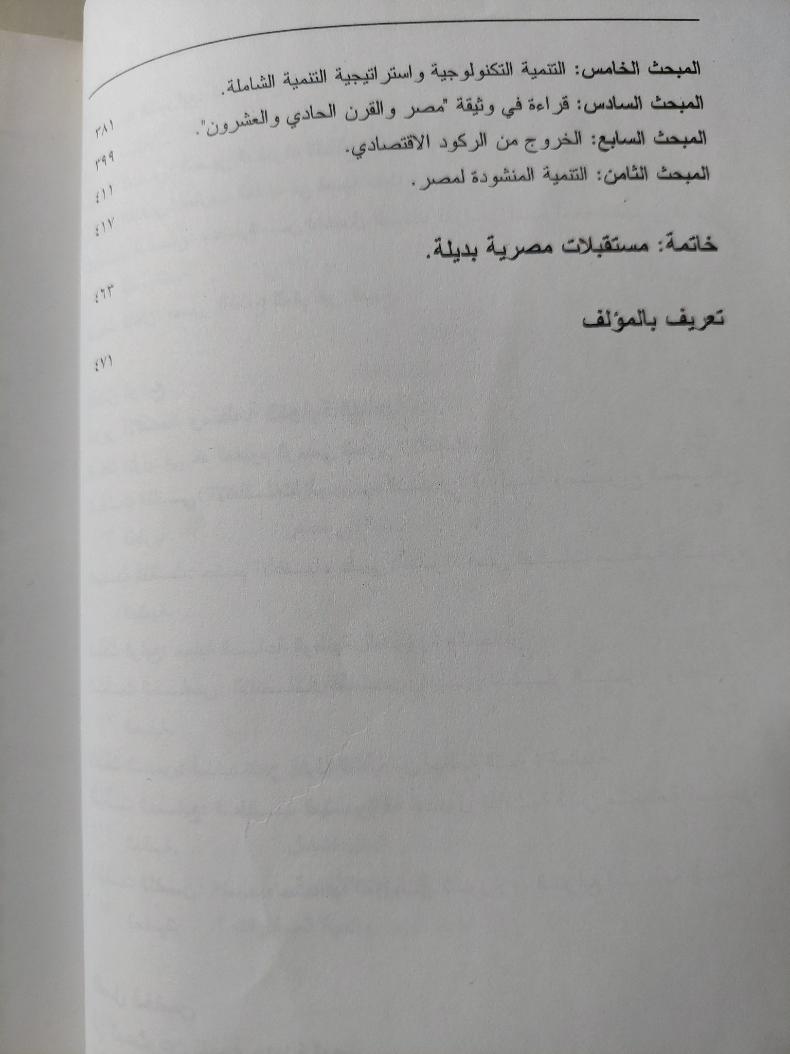 هموم إقتصادية مصرية / إبراهيم العيسوى - متجر كتب مصر - متجر كتب مصر
