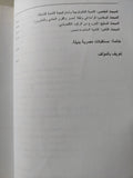 هموم إقتصادية مصرية / إبراهيم العيسوى - متجر كتب مصر - متجر كتب مصر