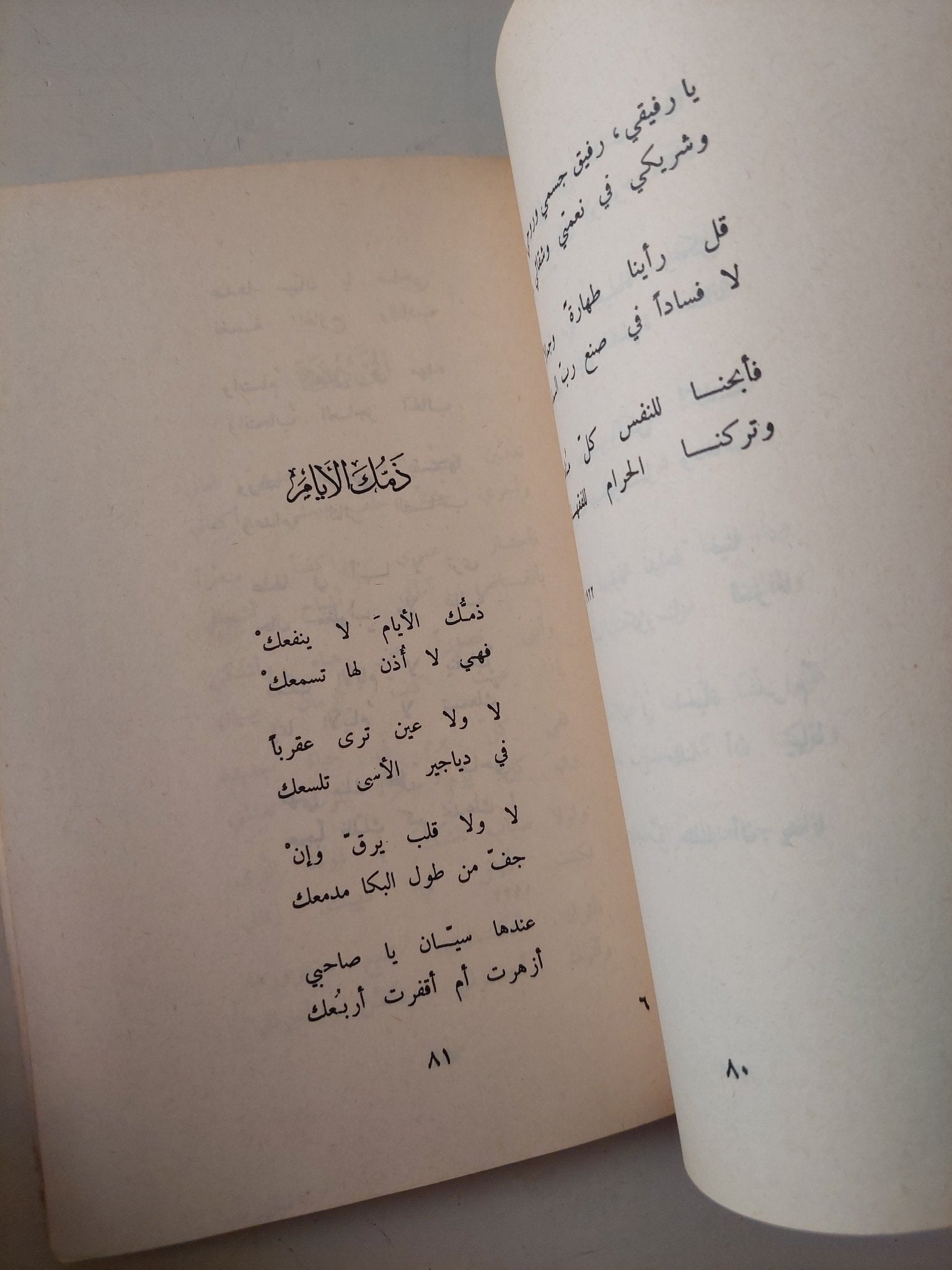 همس الجفون / ميخائيل نعيمة - متجر كتب مصر - متجر كتب مصر