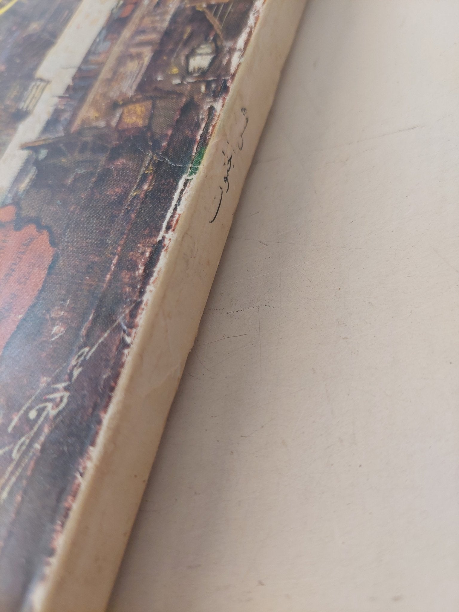 همس الجنون / نجيب محفوظ - الطبعة الأولي ١٩٧٣ - متجر كتب مصر - متجر كتب مصر