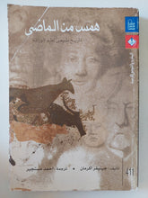 همس من الماضى .. تاريخ طبيعى لعلم الوراثة / جينيفر أكرمان - متجر كتب مصر - متجر كتب مصر