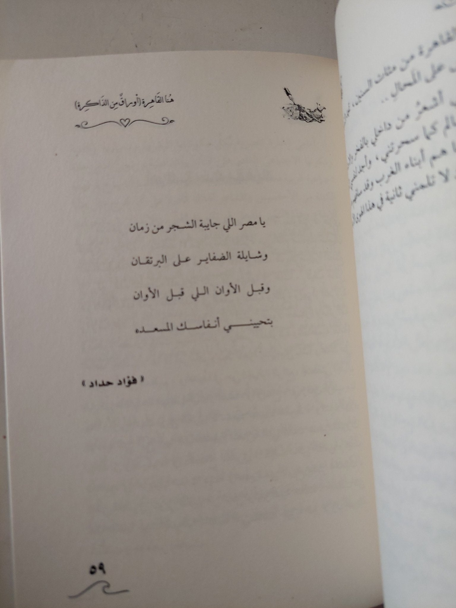 هنا القاهرة .. أوراق من الذاكرة / عبدالله سالم العبيدلى - متجر كتب مصر - متجر كتب مصر