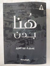 هنا بدن - إهداء خاص من المؤلفة بسمة عبد العزيز - متجر كتب مصر - المكتبة الفلسفية