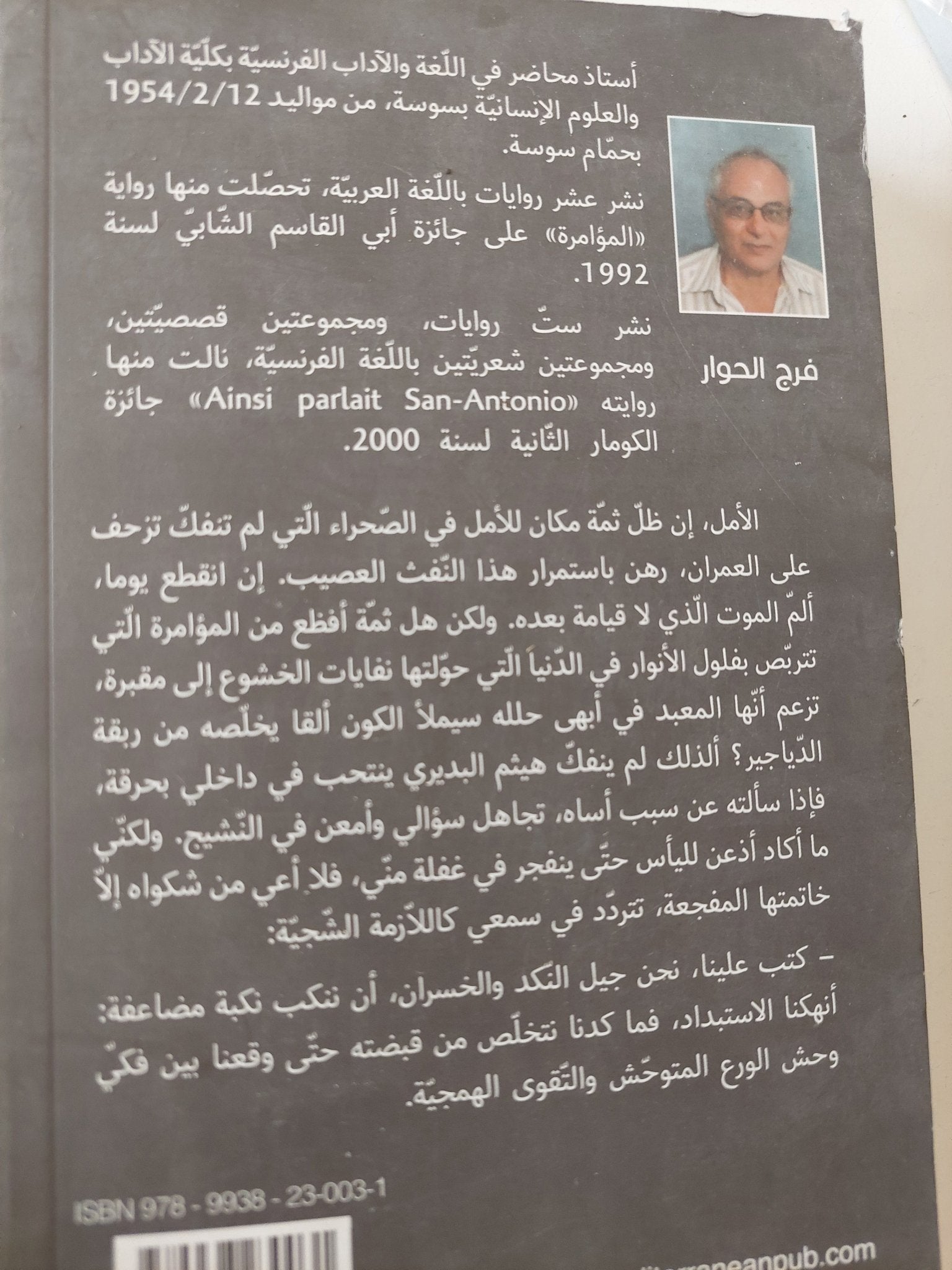 حواء فى مقهى الأمل / فرج الحوار - متجر كتب مصر - المكتبة الفلسفية