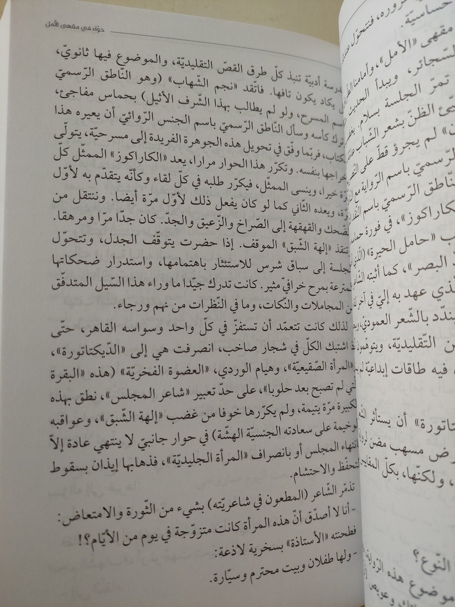 حواء فى مقهى الأمل / فرج الحوار - متجر كتب مصر - المكتبة الفلسفية