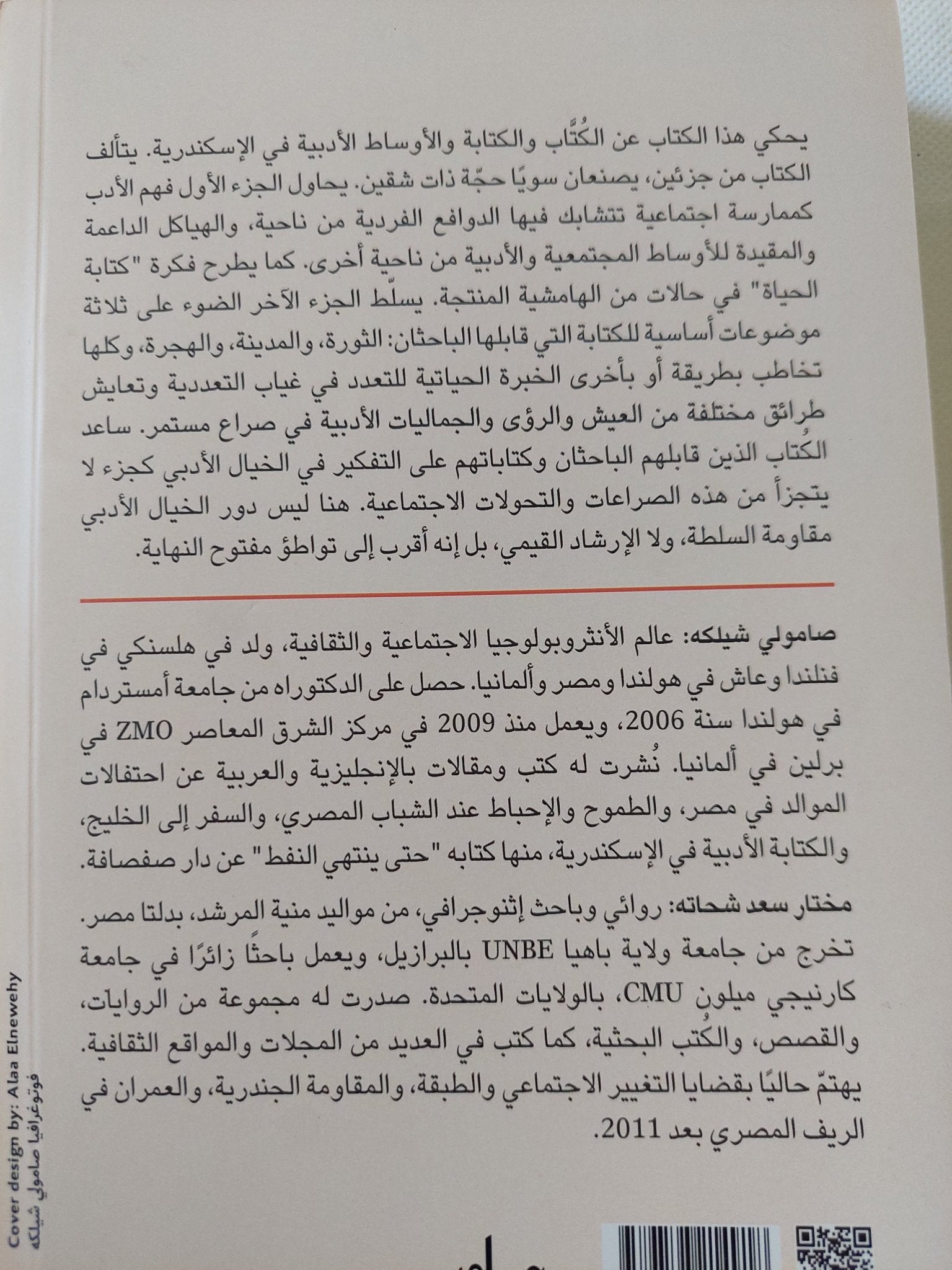 هوامش مشتركة / صامولى شيلكه ومختار سعد شحاتة - متجر كتب مصر - المكتبة الفلسفية