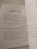 حوار الأجيال / مصطفى الفقى - متجر كتب مصر - متجر كتب مصر