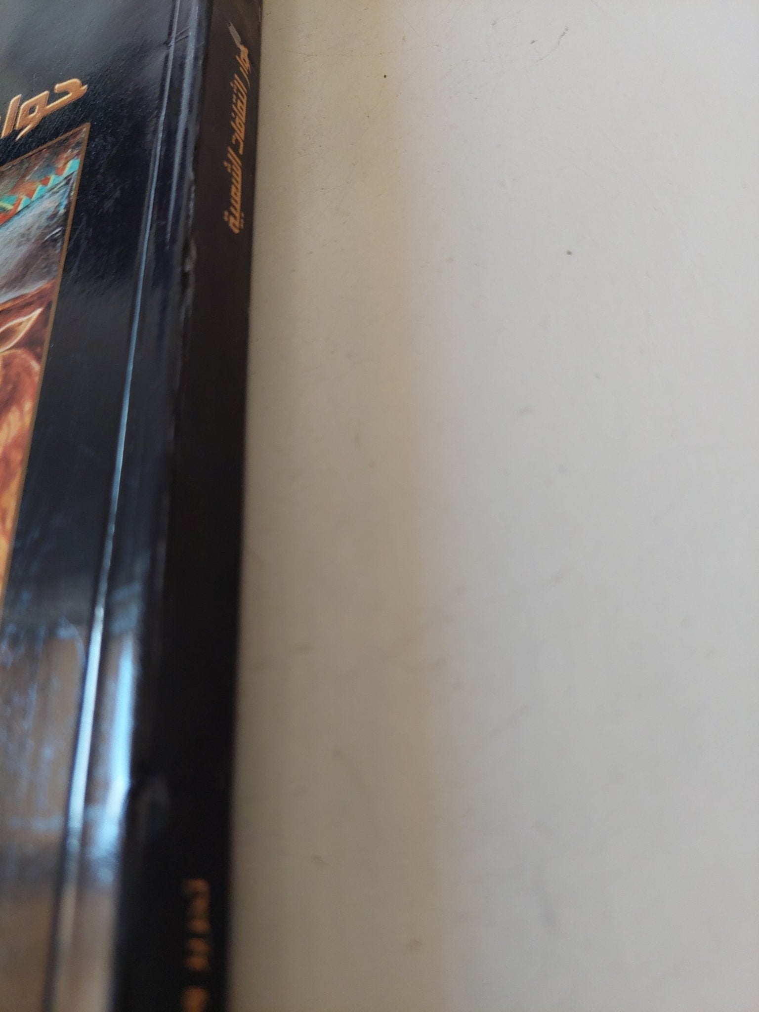 حوار الثقافات الشعبية / خالد ابو الليل - متجر كتب مصر - متجر كتب مصر