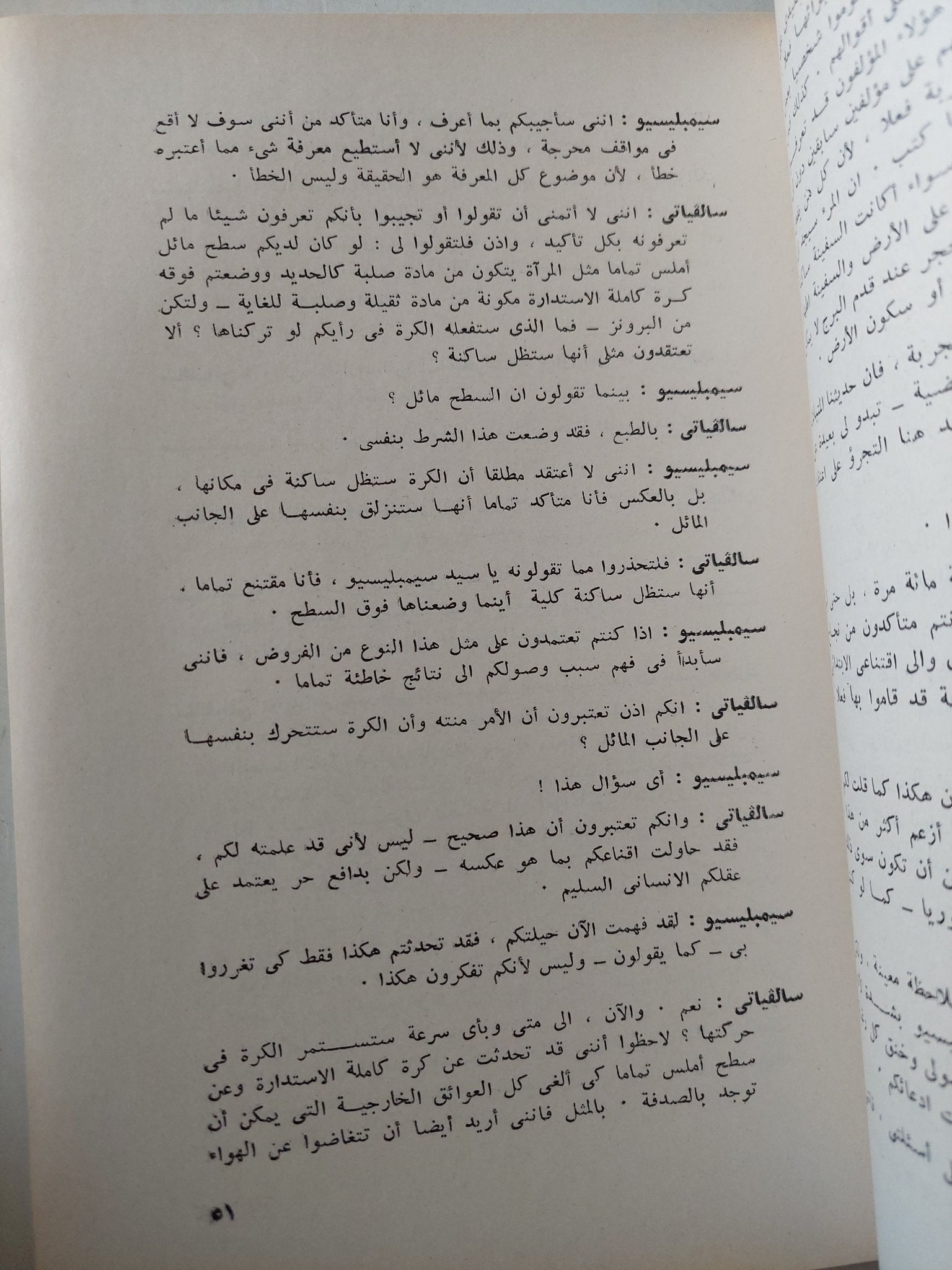 حوار حول النظامين الرئيسيين للكون /جاليليو جاليليه ٣ أجزاء - متجر كتب مصرمتجر كتب مصر