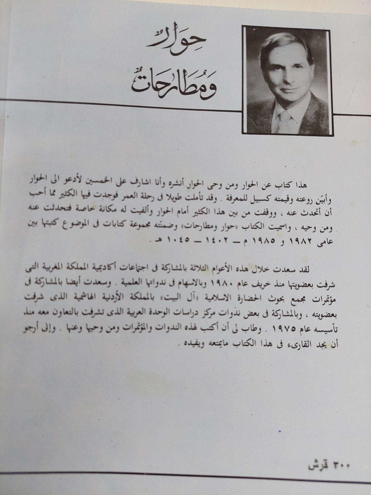 حوار ومطارحات / أحمد صدقى الرحبانى - متجر كتب مصر - المكتبة الفلسفية