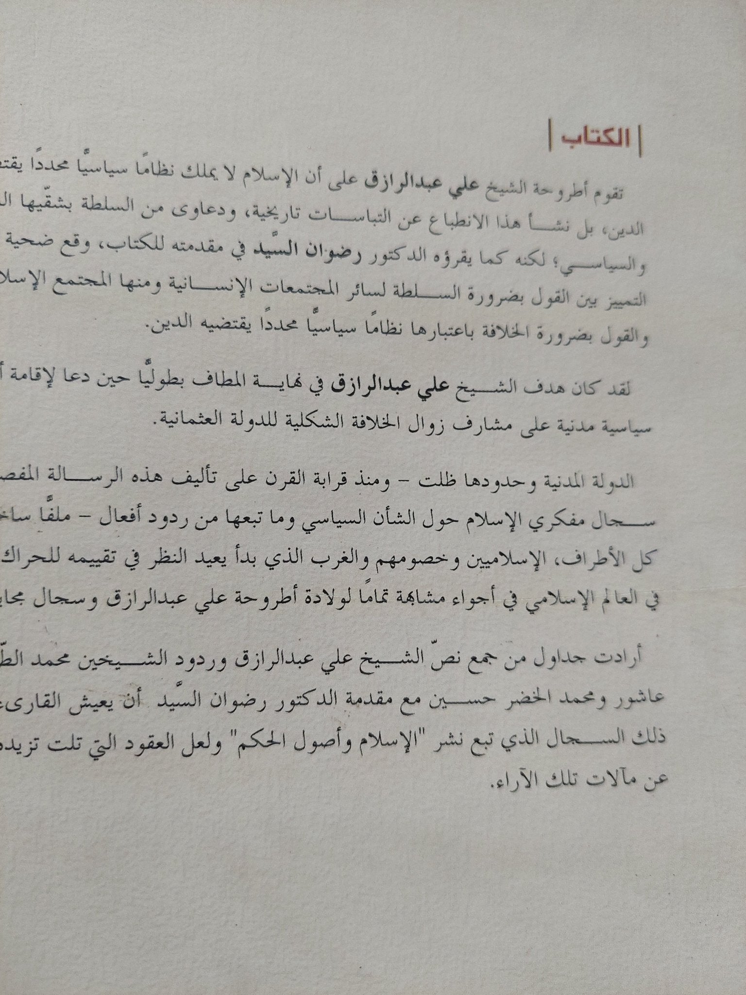 حوار وردود حول الإسلام وأصول الحكم / مجموعة من المؤلفين - متجر كتب مصر - المكتبة الفلسفية