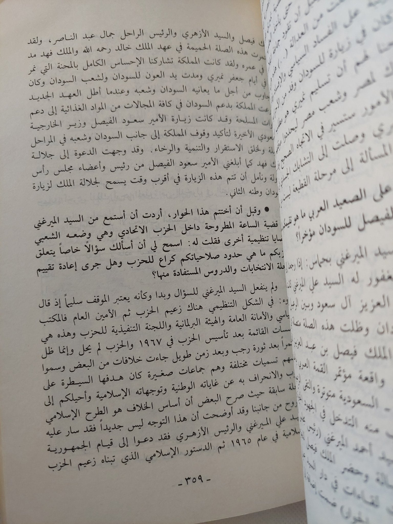 حوارات على مستوى القمة / عرفان نظام الدين - متجر كتب مصر - المكتبة الفلسفية