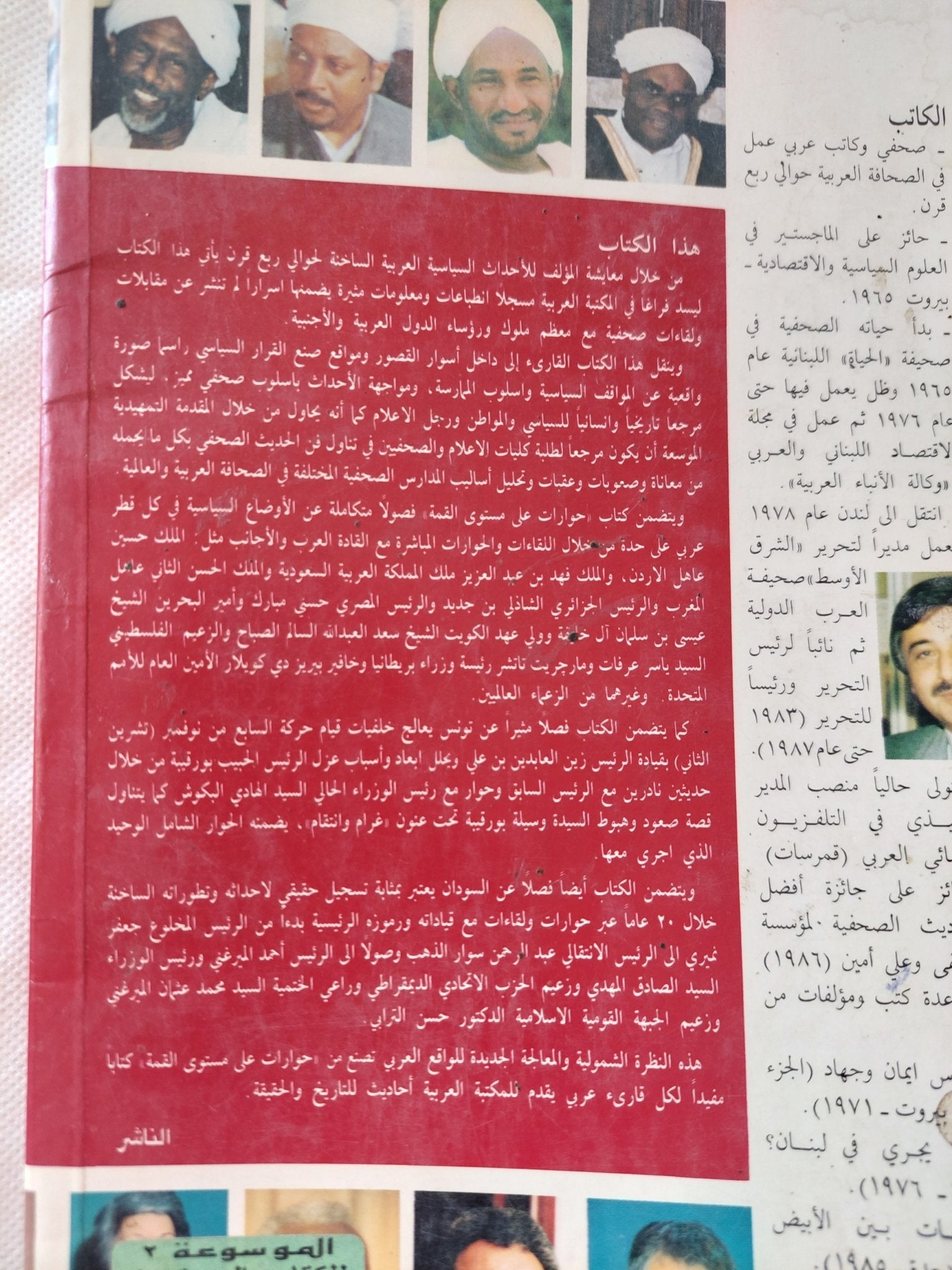 حوارات على مستوى القمة / عرفان نظام الدين - متجر كتب مصر - المكتبة الفلسفية