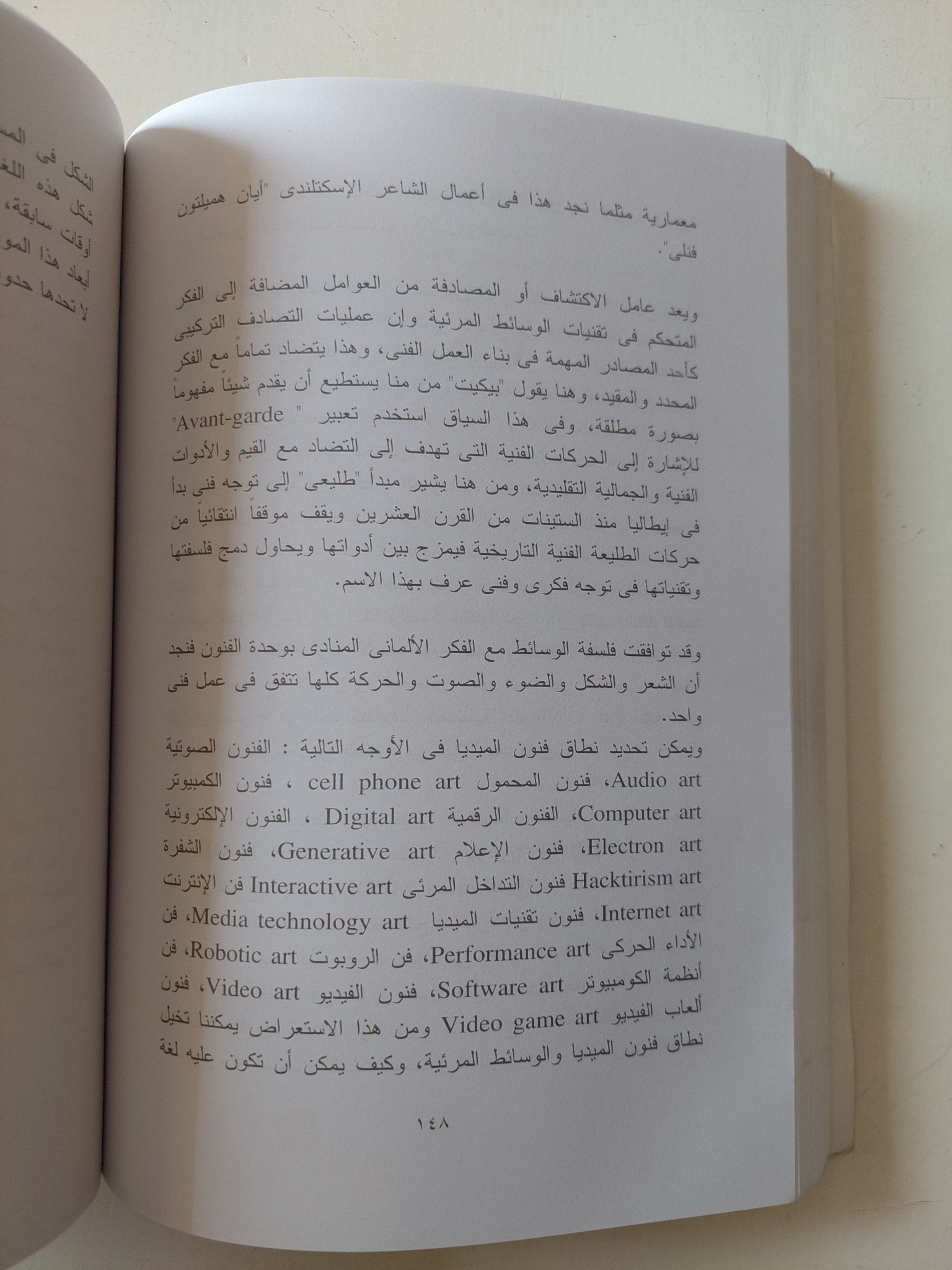 حوارات فى لغة الشكل / فاروق وهبة - ملحق بالصور - متجر كتب مصر - متجر كتب مصر