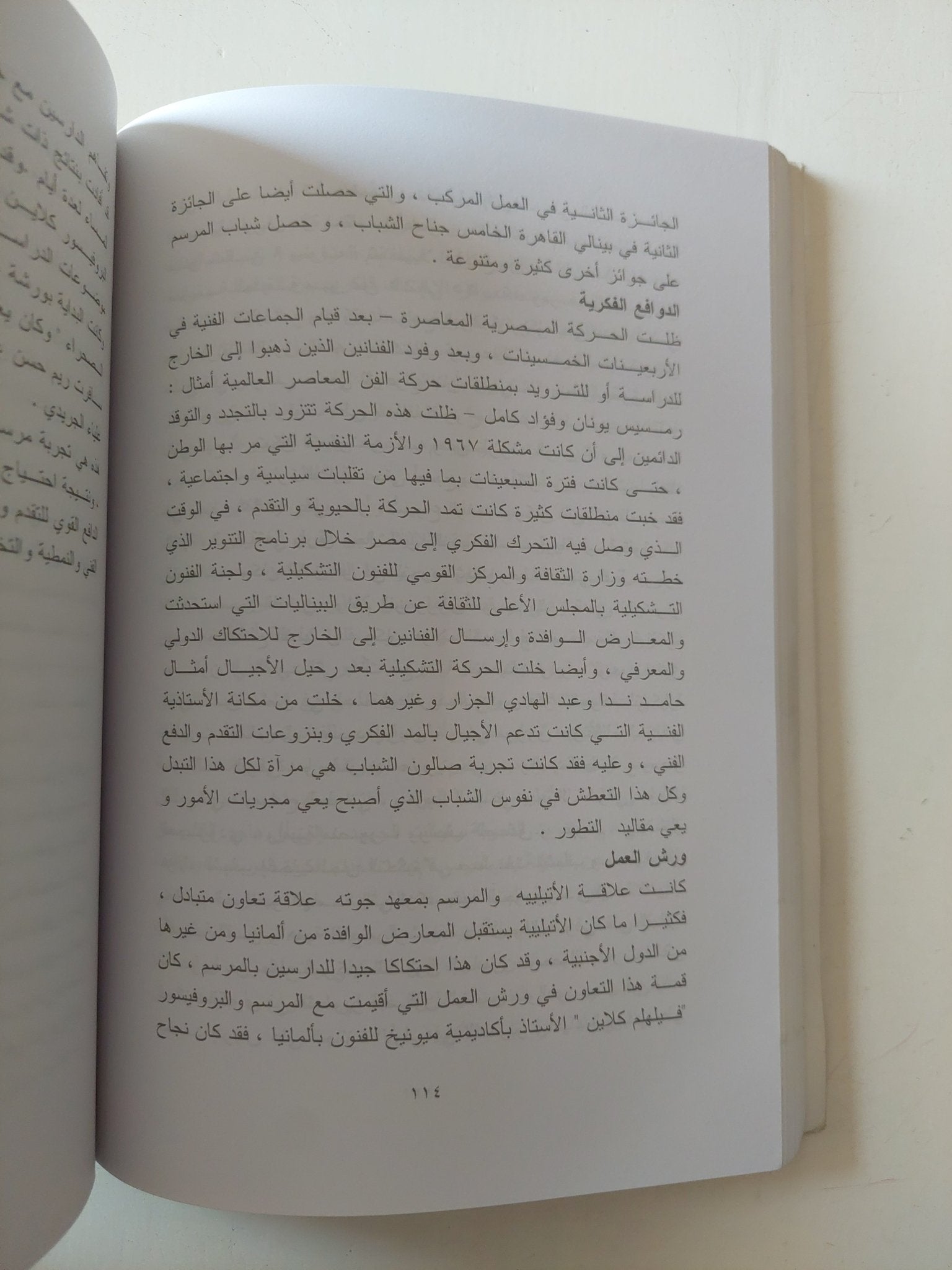 حوارات فى لغة الشكل / فاروق وهبة - ملحق بالصور - متجر كتب مصر - متجر كتب مصر