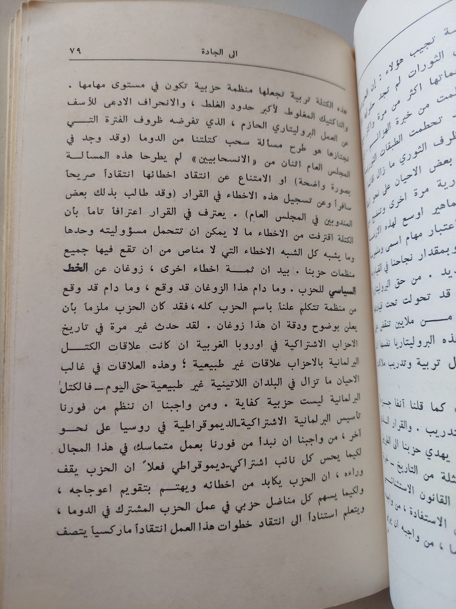 حول عمل الحزب بين الجماهير / لينين - دار التقدم - موسكو - متجر كتب مصر - متجر كتب مصر