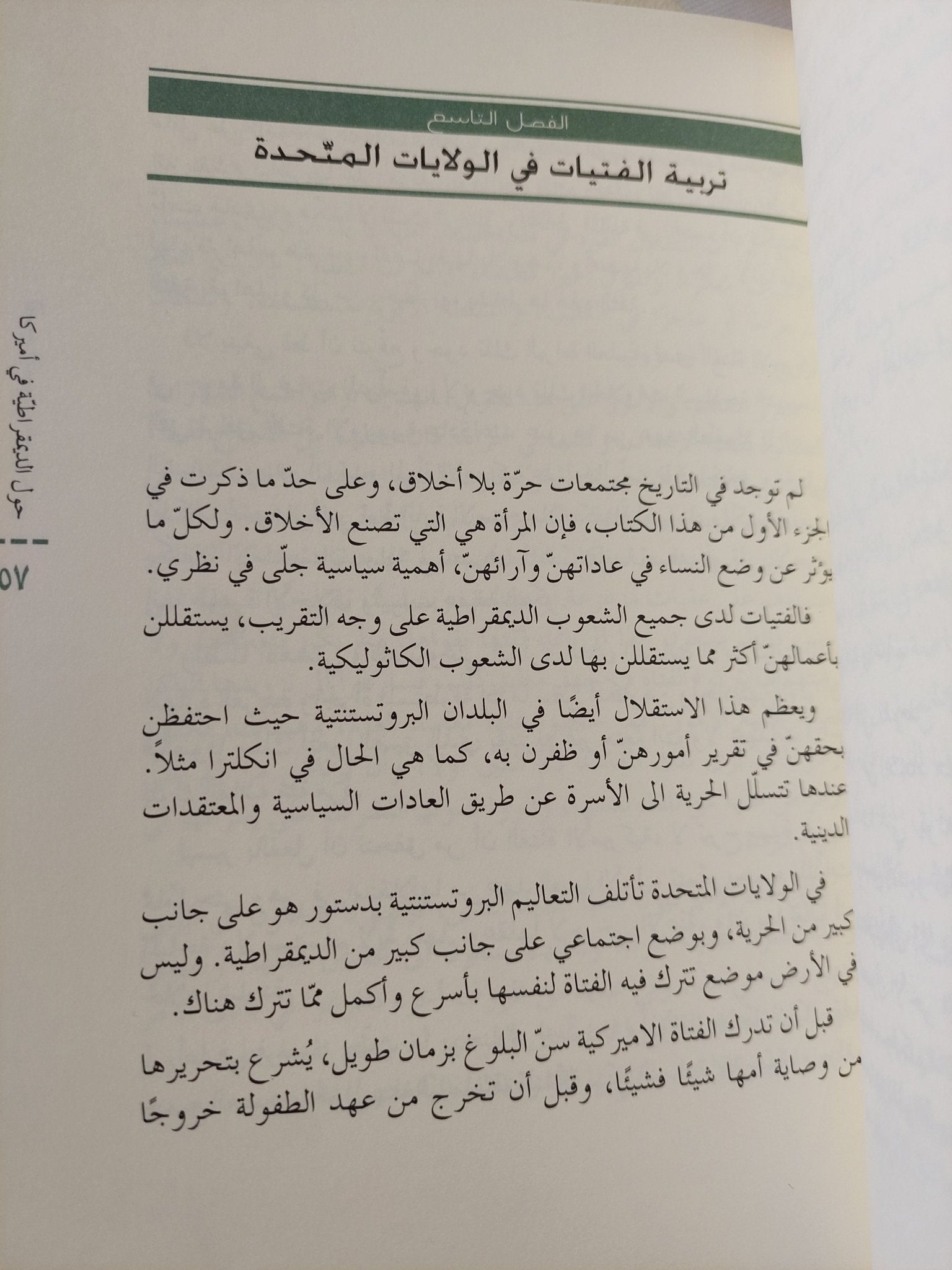 حول الديمقراطية فى أمريكا / الكسى دو توكفيل - ٤ أجزاء - متجر كتب مصر - المكتبة الفلسفية