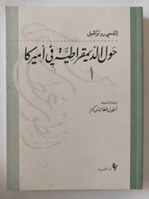 حول الديمقراطية فى أمريكا / الكسى دو توكفيل - ٤ أجزاء - متجر كتب مصر - المكتبة الفلسفية
