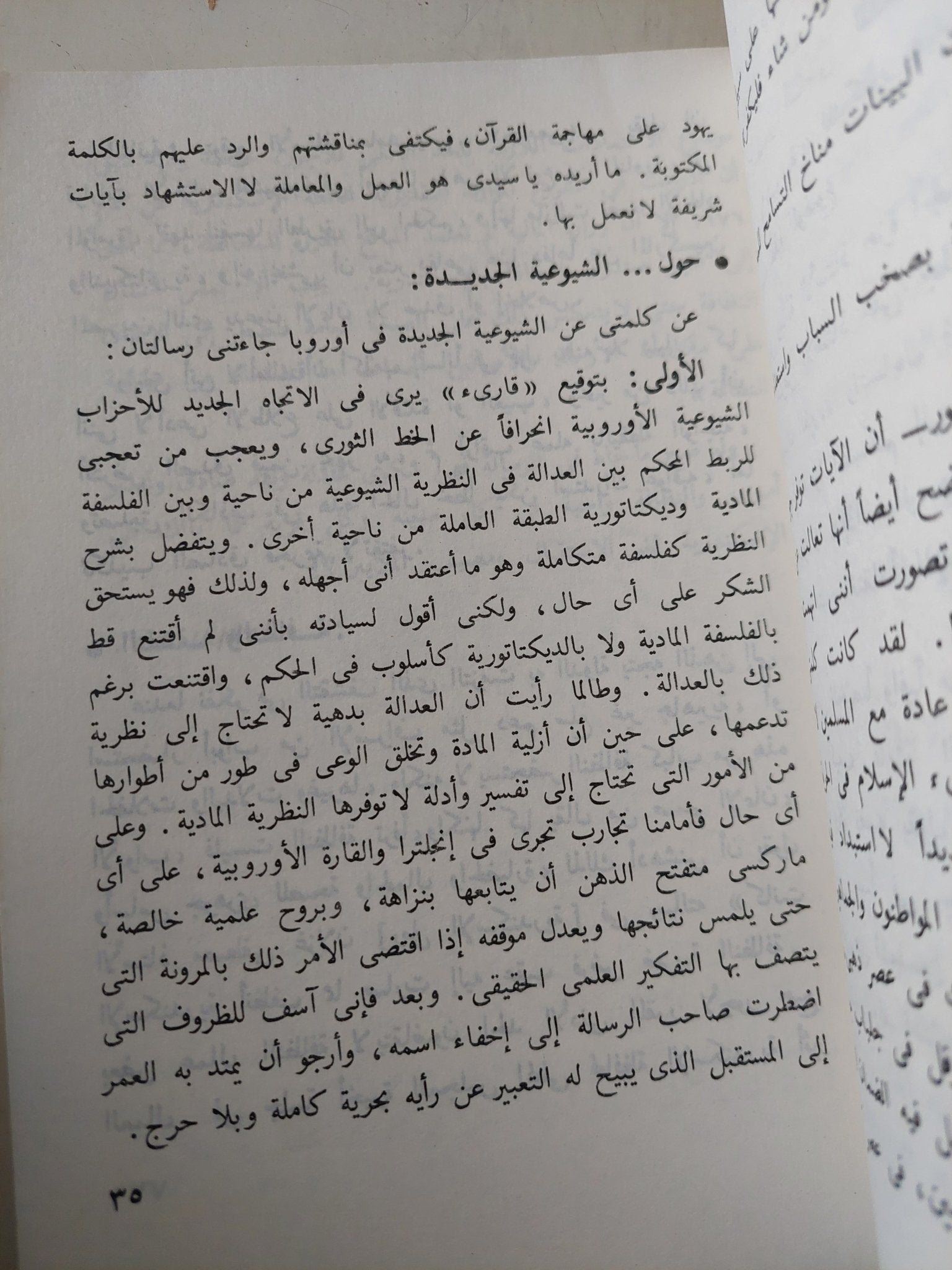 حول الدين والديمقراطية / نجيب محفوظ - متجر كتب مصر - متجر كتب مصر