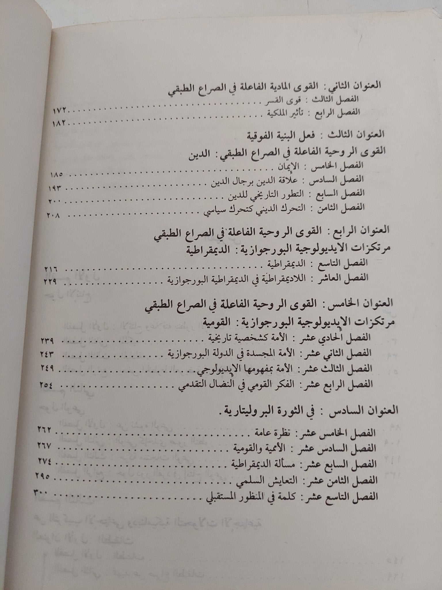 حول الإنتاج والوعى والتركيب الإجتماعى / محمد الجندى - متجر كتب مصرمتجر كتب مصر