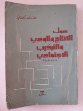 حول الإنتاج والوعى والتركيب الإجتماعى / محمد الجندى - متجر كتب مصرمتجر كتب مصر
